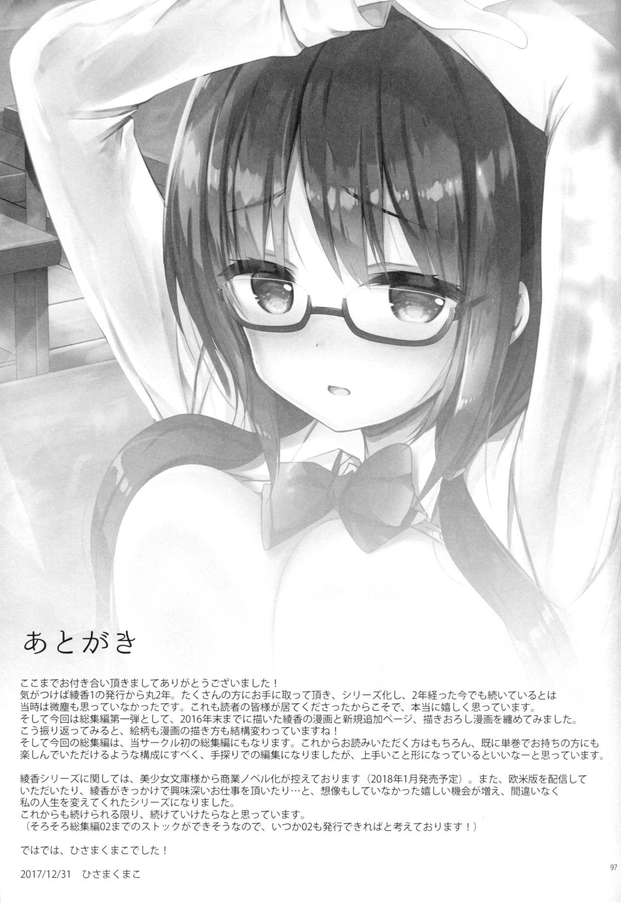 ゆうとせいあやかのうらおもてそうしゅうへん01