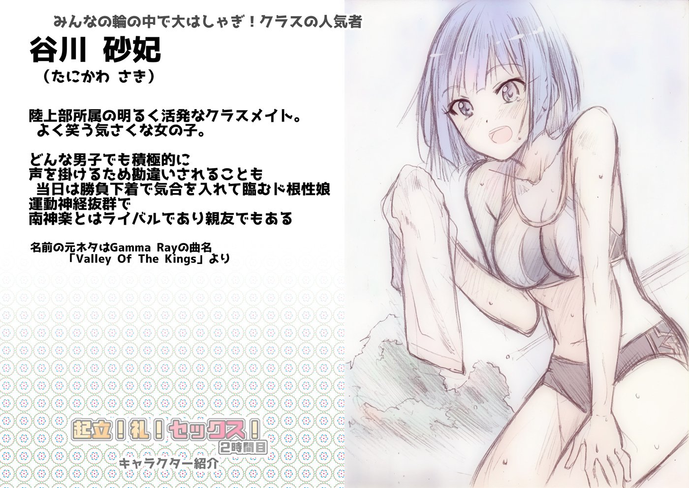 キリツ！レイ！セックス！ 2-ジカンメ