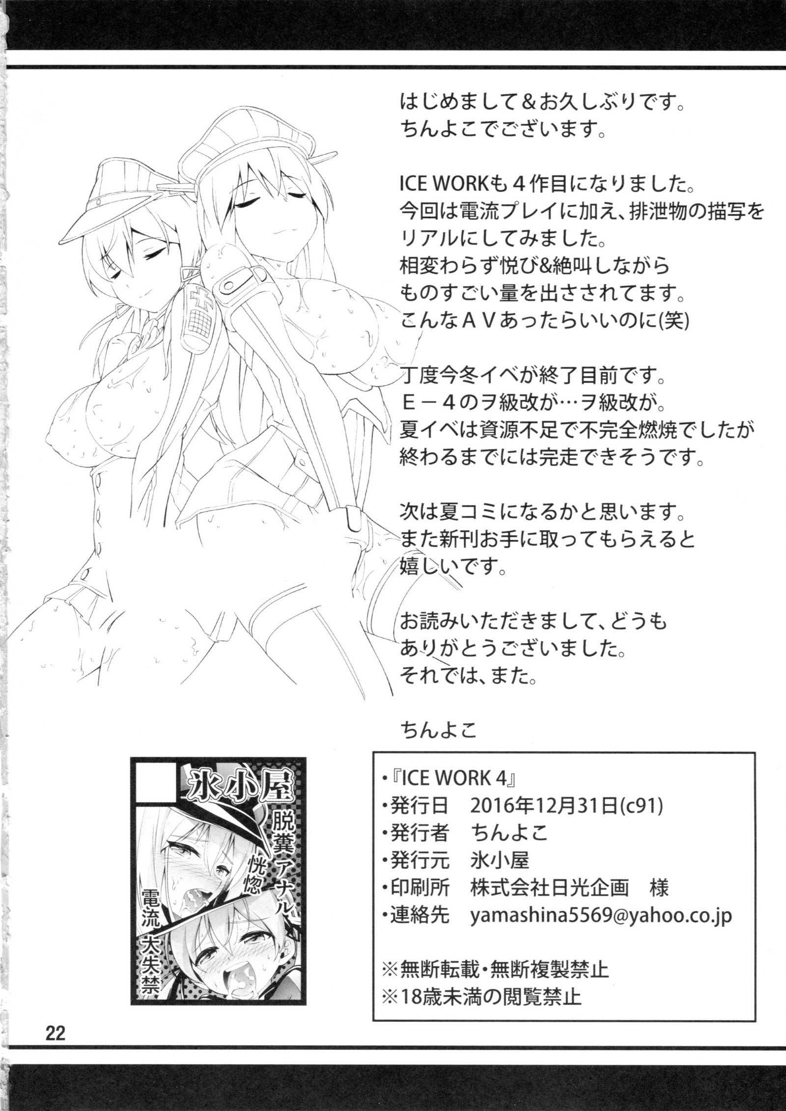 アイスワーク4