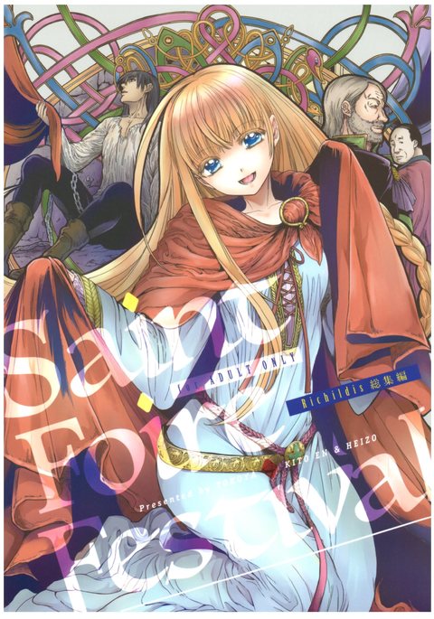 セントフォワールフェスティバルリシルド・スシュウヘン セントフォワールフェスティバルリシルド・スシュウヘン