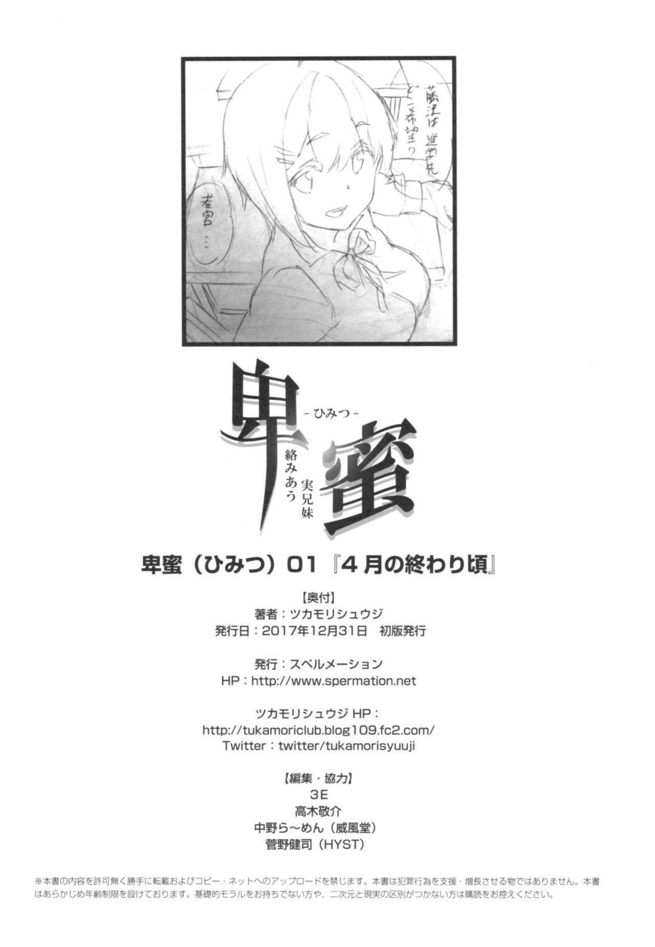卑蜜01 『4月の終わり巻き』