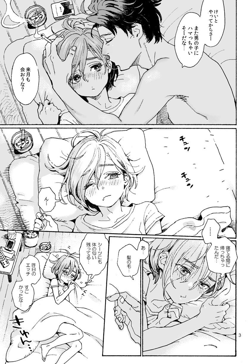 おにいさんのとつかしてください3ボンメ