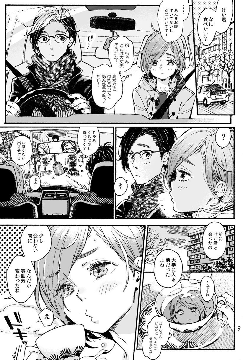 おにいさんのとつかしてください3ボンメ