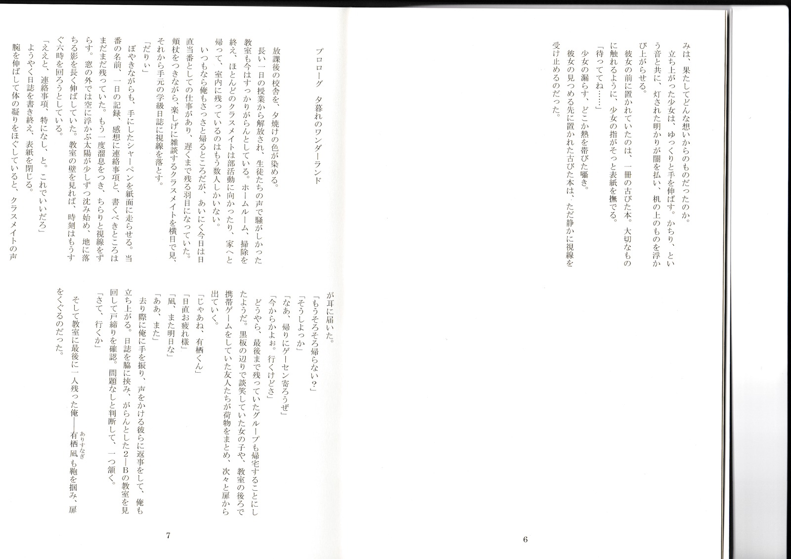 モンスターガール百科事典ストーリー放課後アリス物語