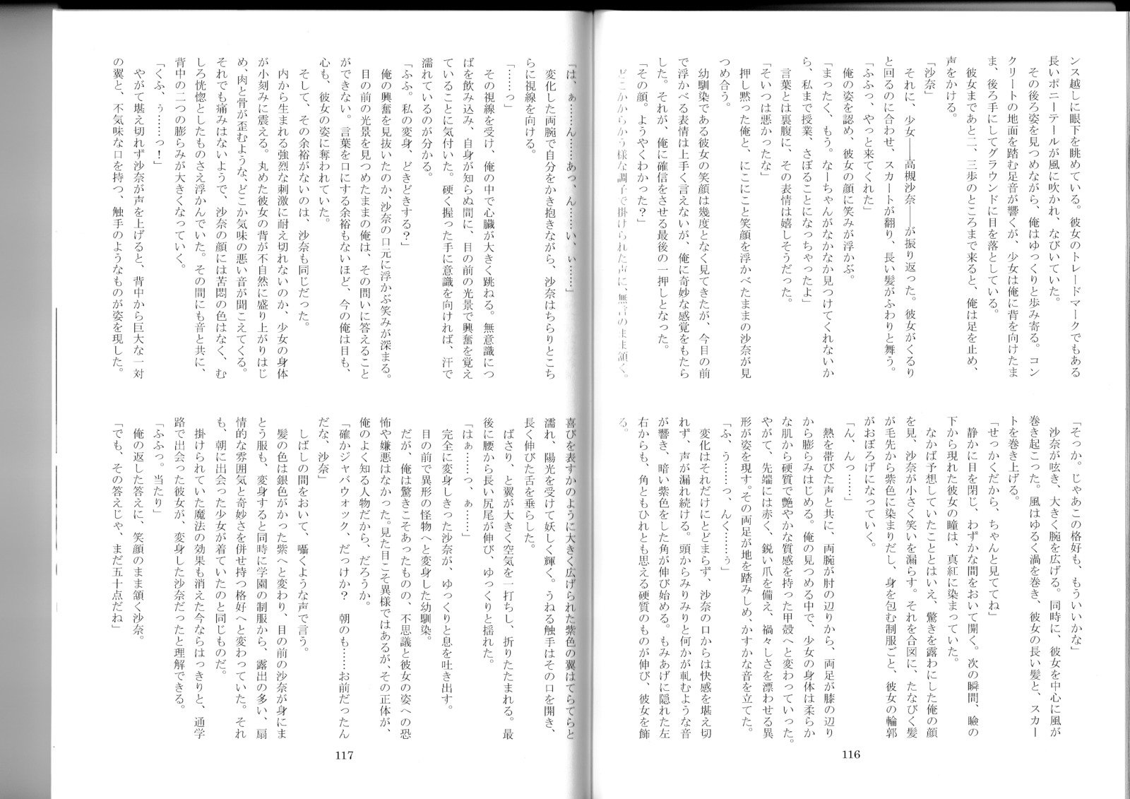 モンスターガール百科事典ストーリー放課後アリス物語