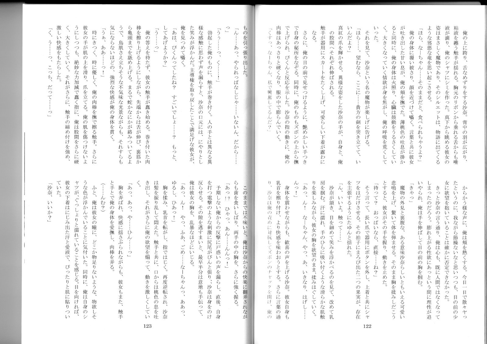 モンスターガール百科事典ストーリー放課後アリス物語
