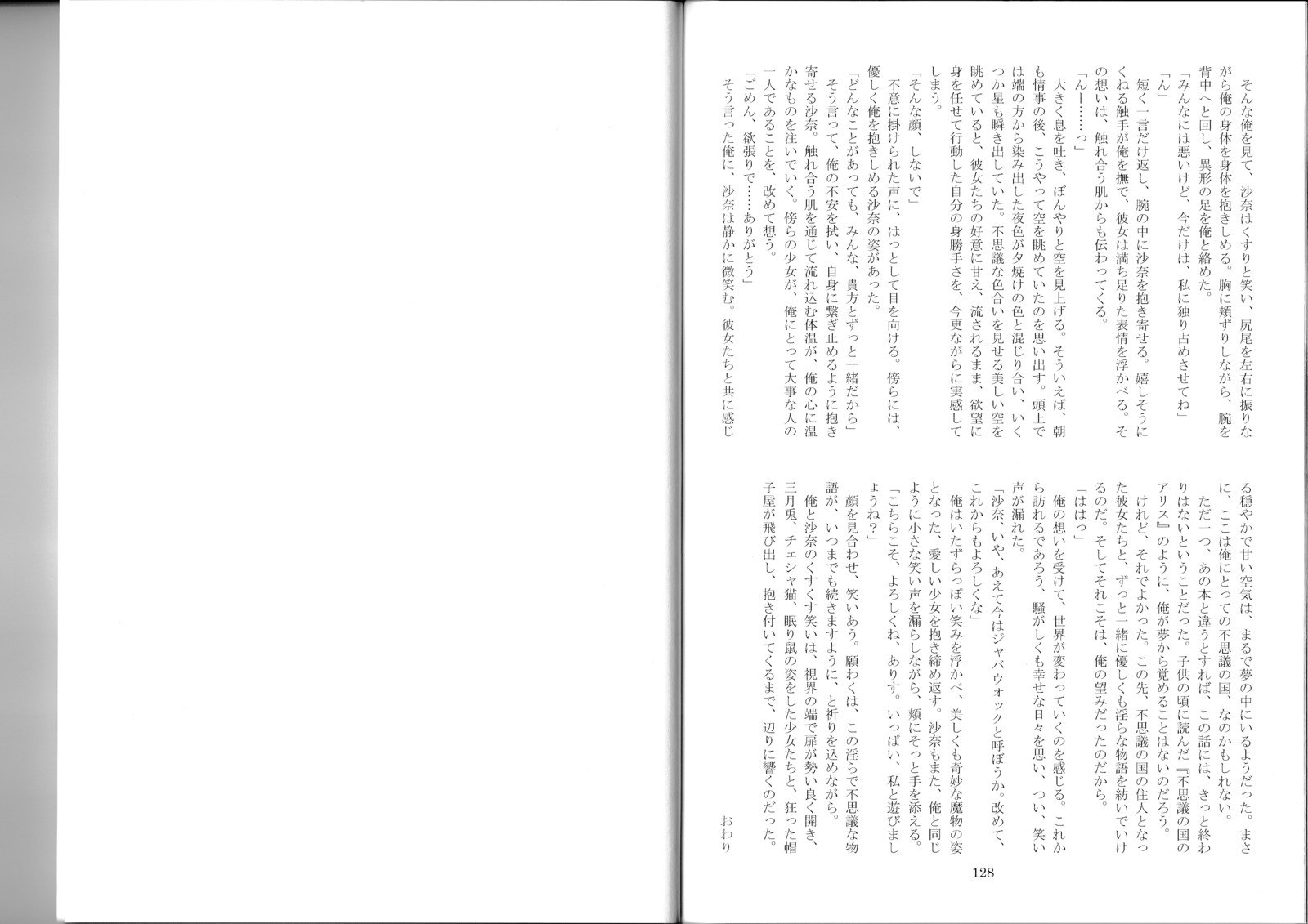 モンスターガール百科事典ストーリー放課後アリス物語