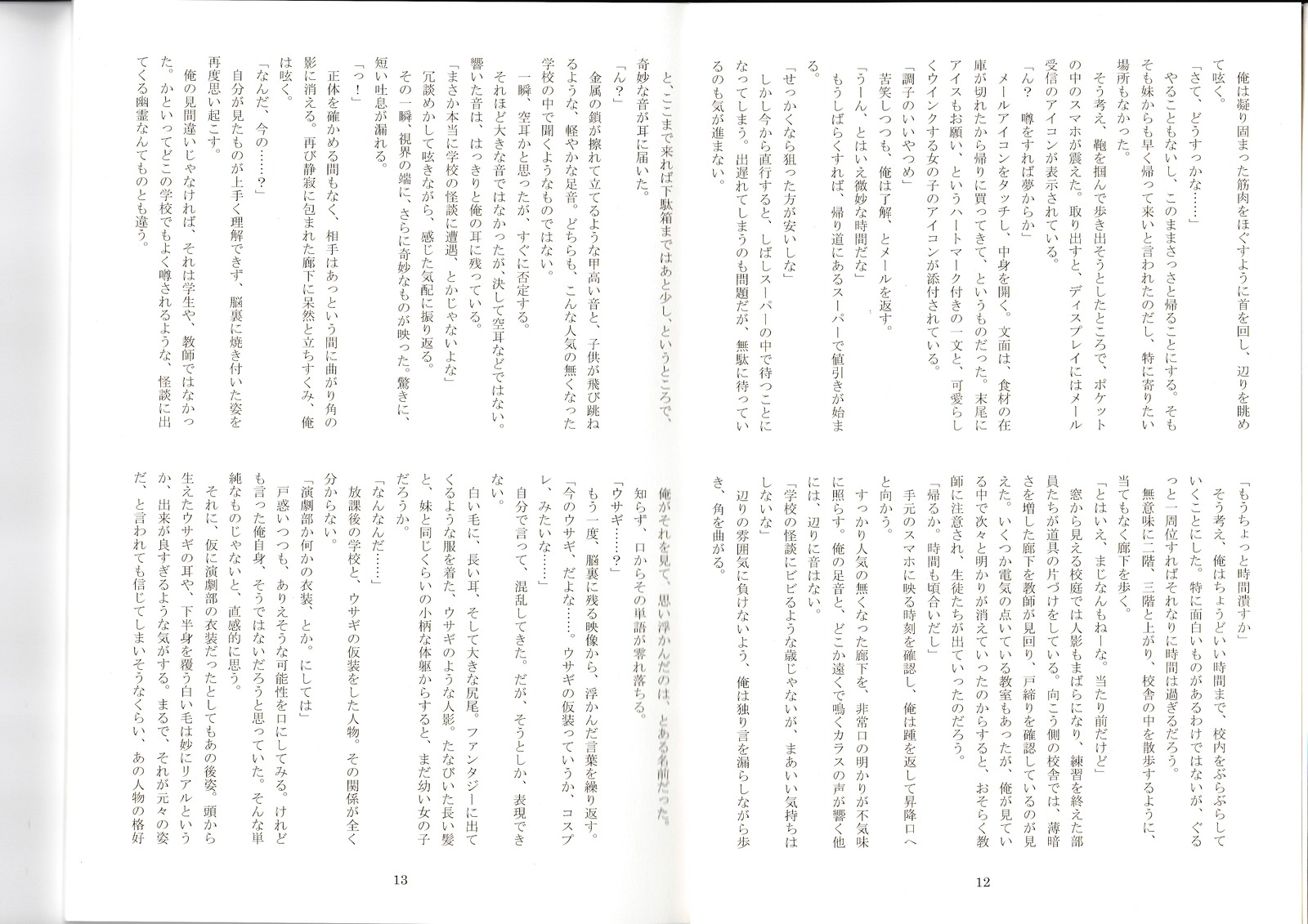 モンスターガール百科事典ストーリー放課後アリス物語
