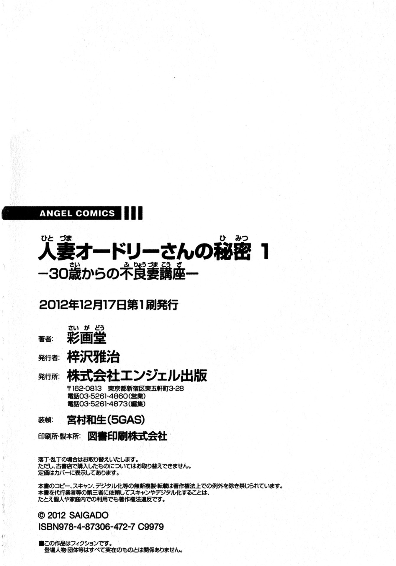 ひとつまオードリーさんのひみつ1-30-さいからのふりょうつまこうざ-