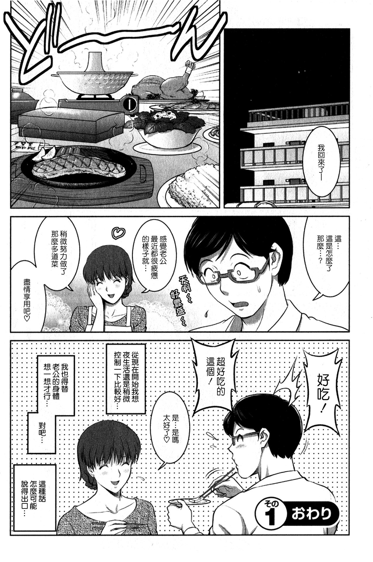 ひとつまオードリーさんのひみつ1-30-さいからのふりょうつまこうざ-