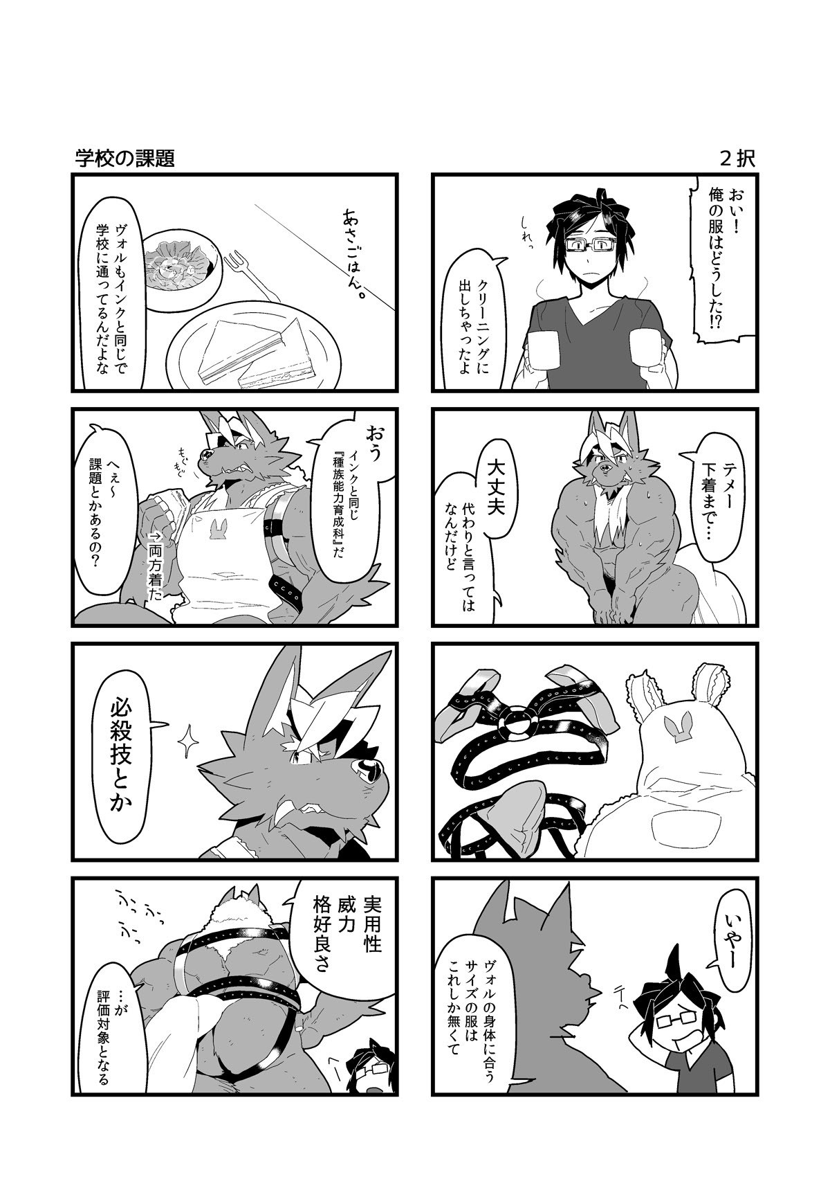 インクバス! 4コマ劇場 インクバス! 4コマ劇場