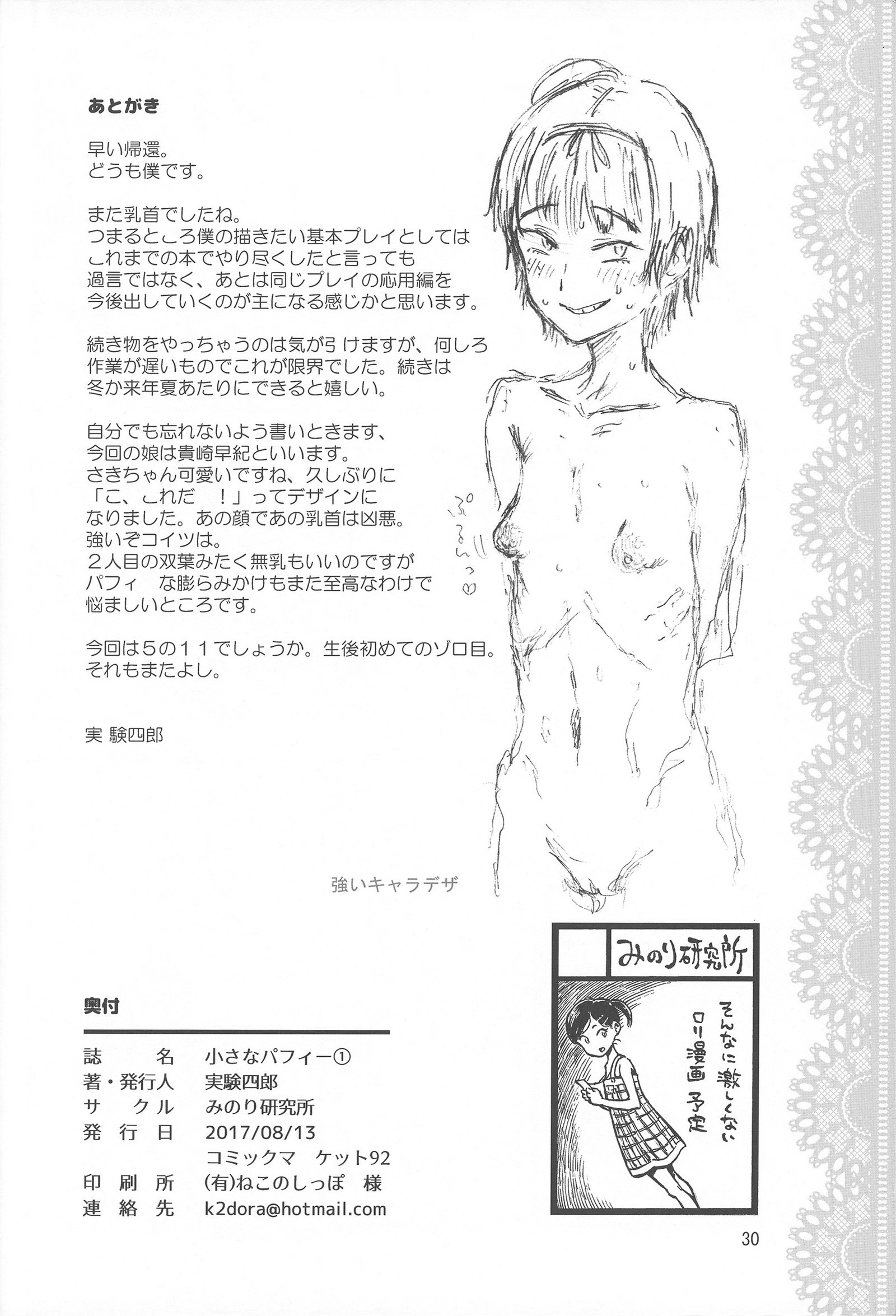 ちいさなふくらんで1