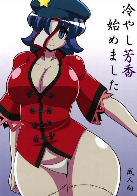 ひやしよしかはじめました ひやしよしかはじめました