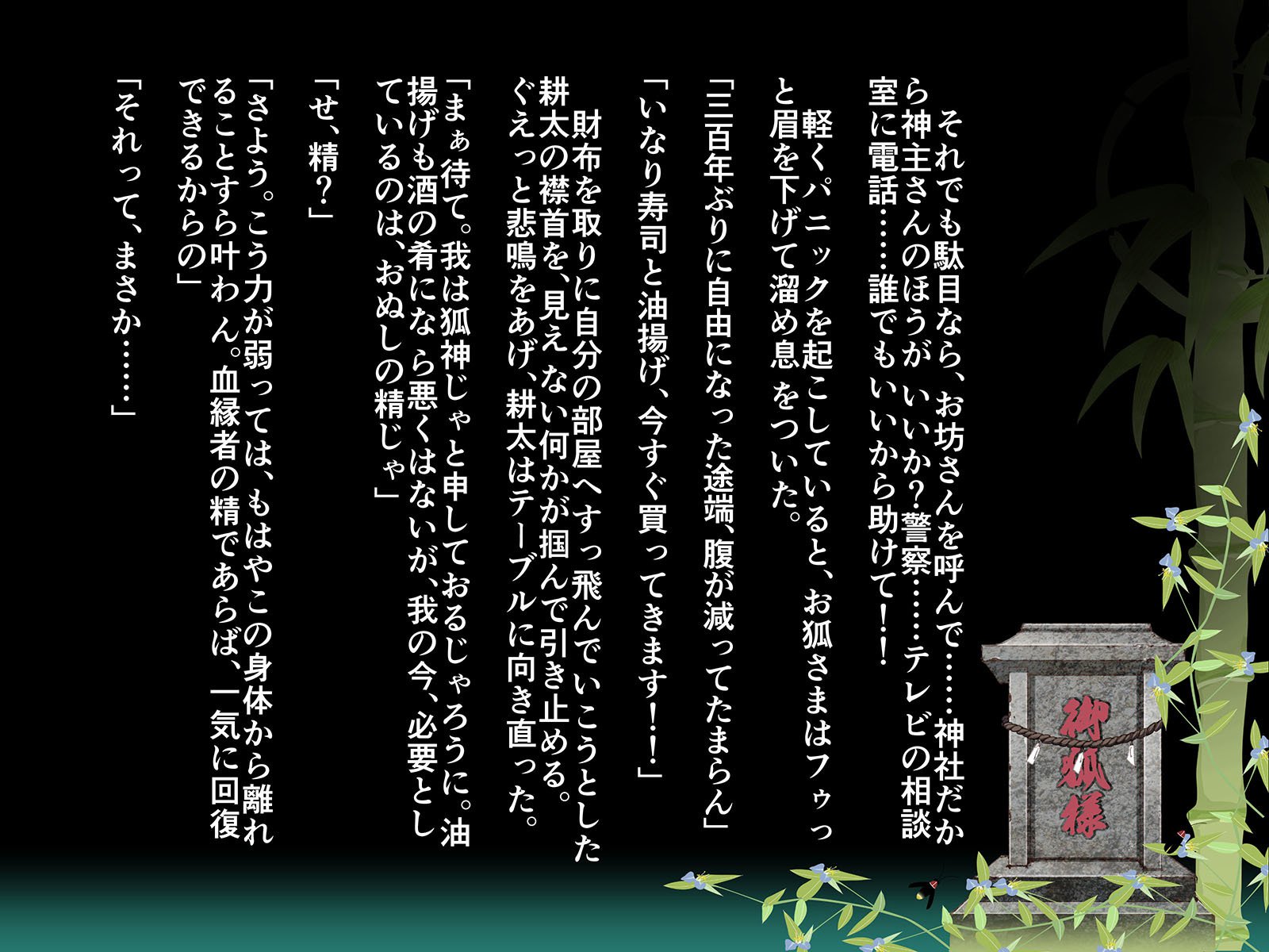 息子の精子を使って母親を憑依したビクセン・スピリットを追い払う