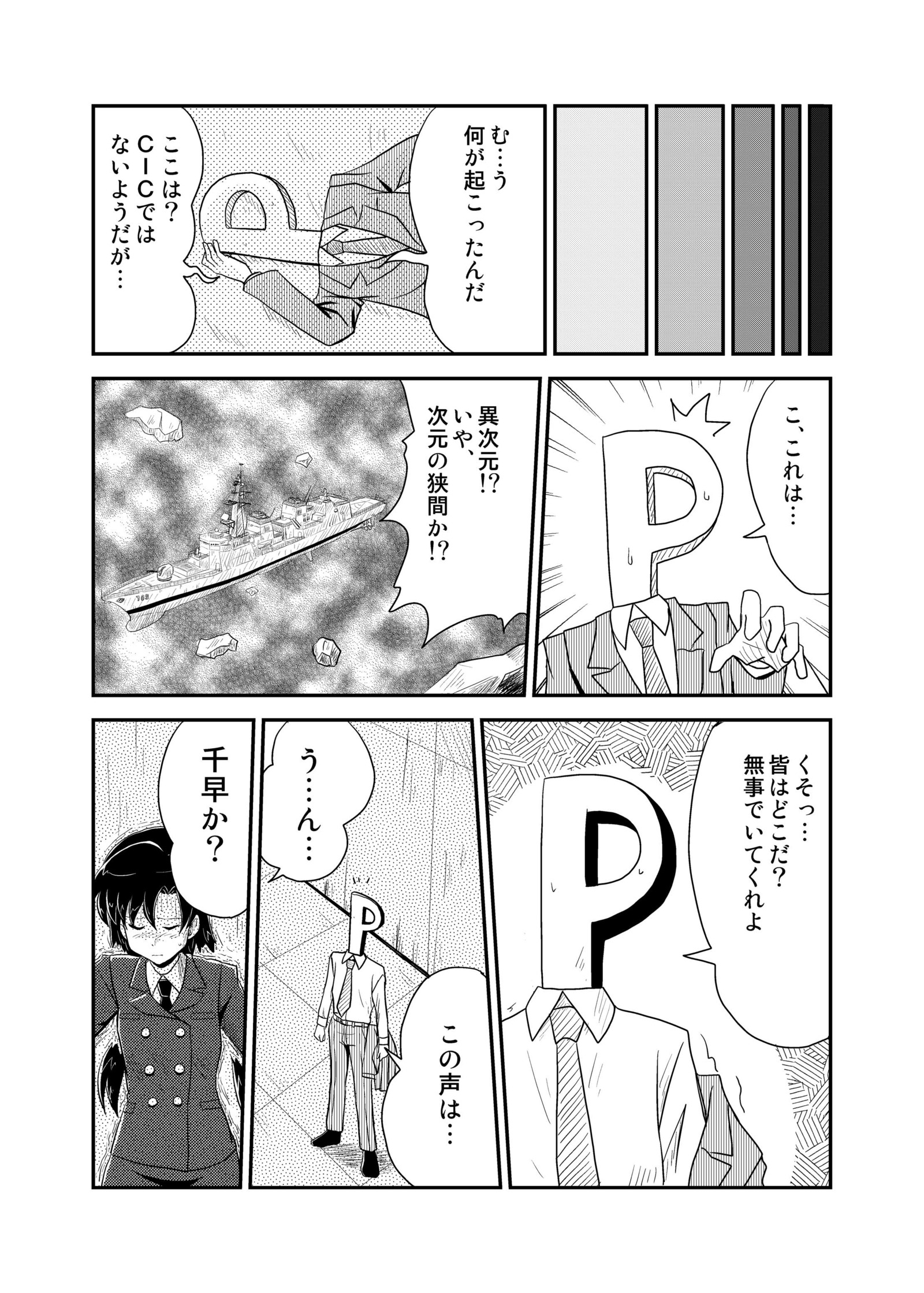 次元ドリフトアイドル