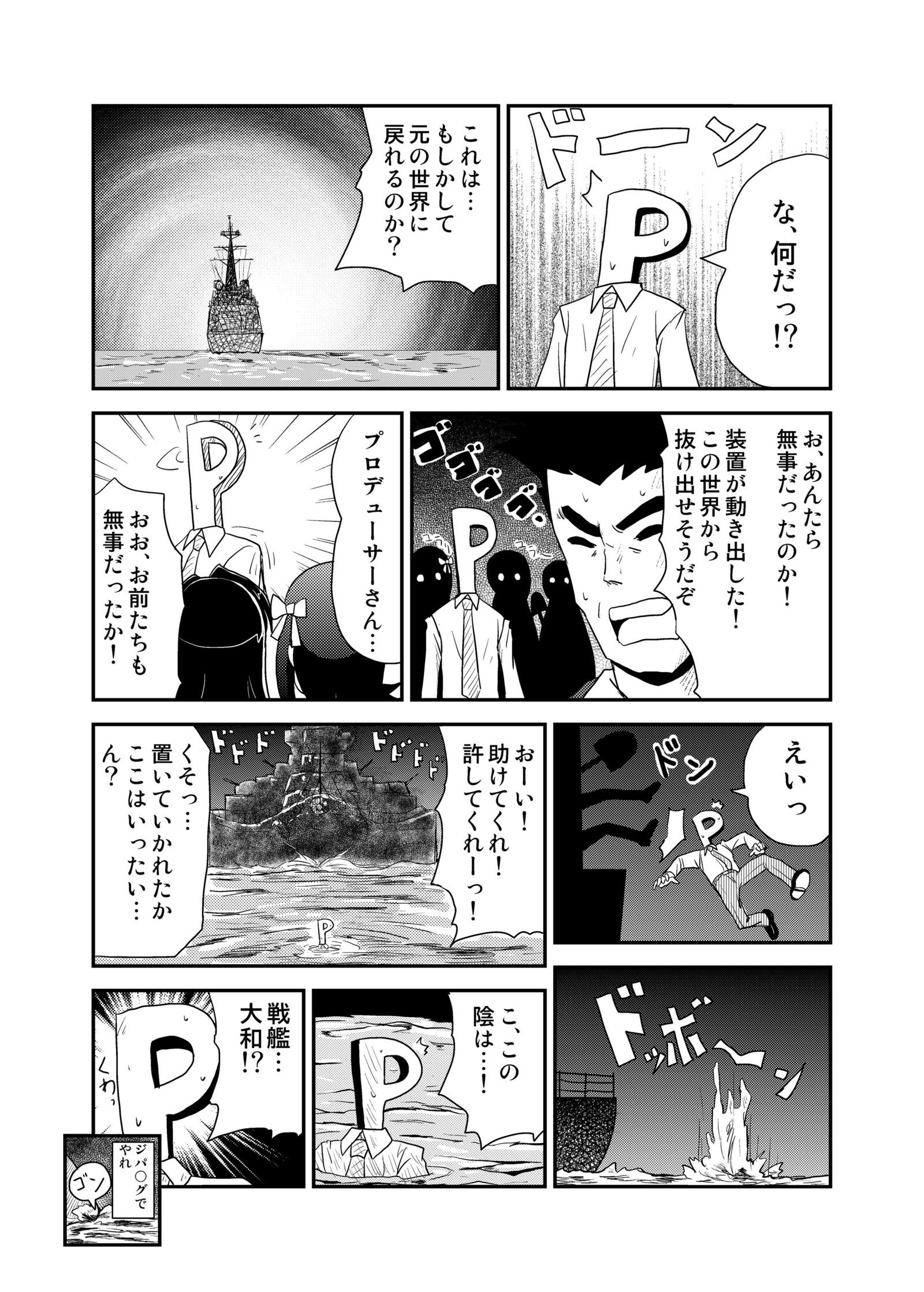次元ドリフトアイドル