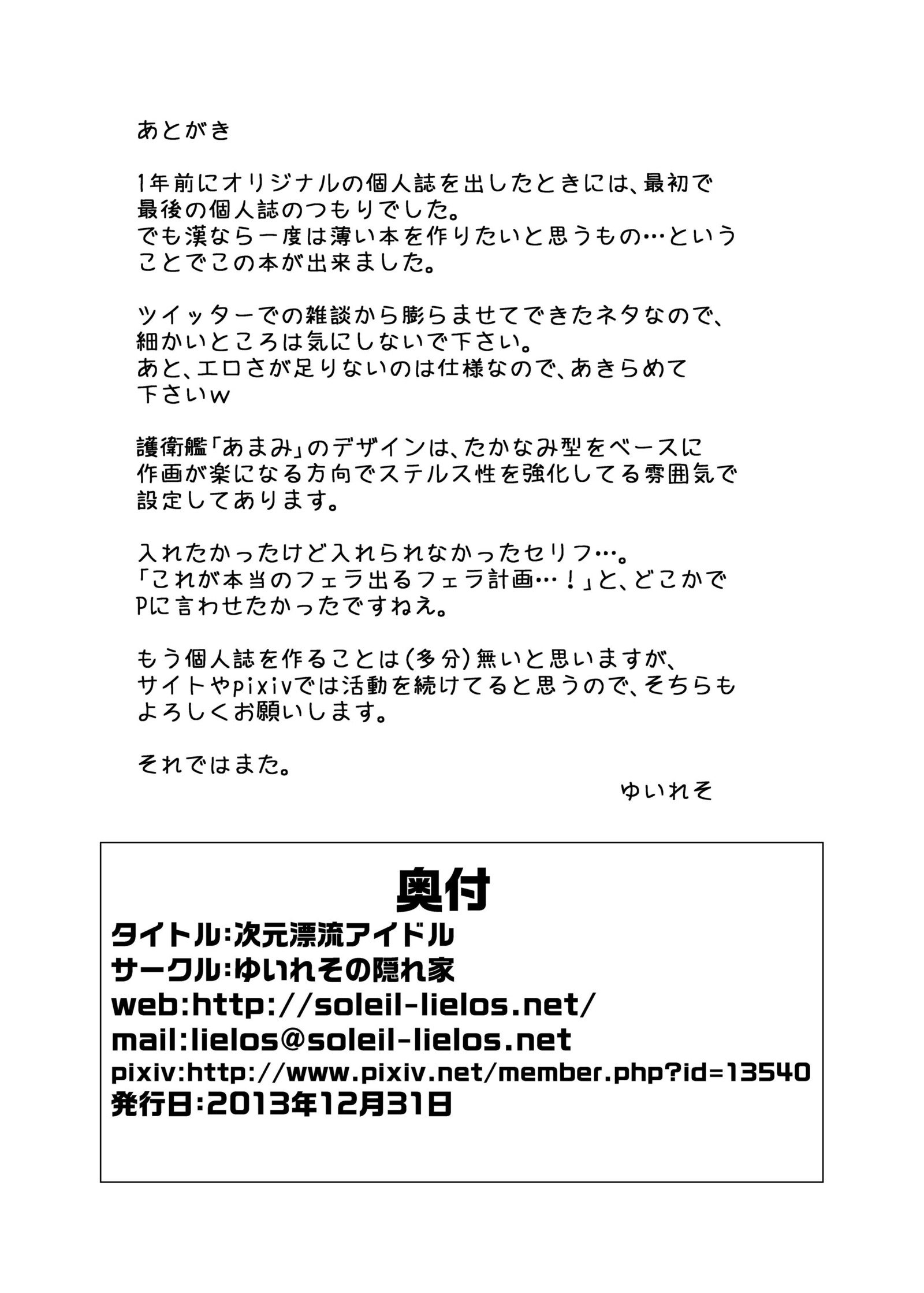 次元ドリフトアイドル