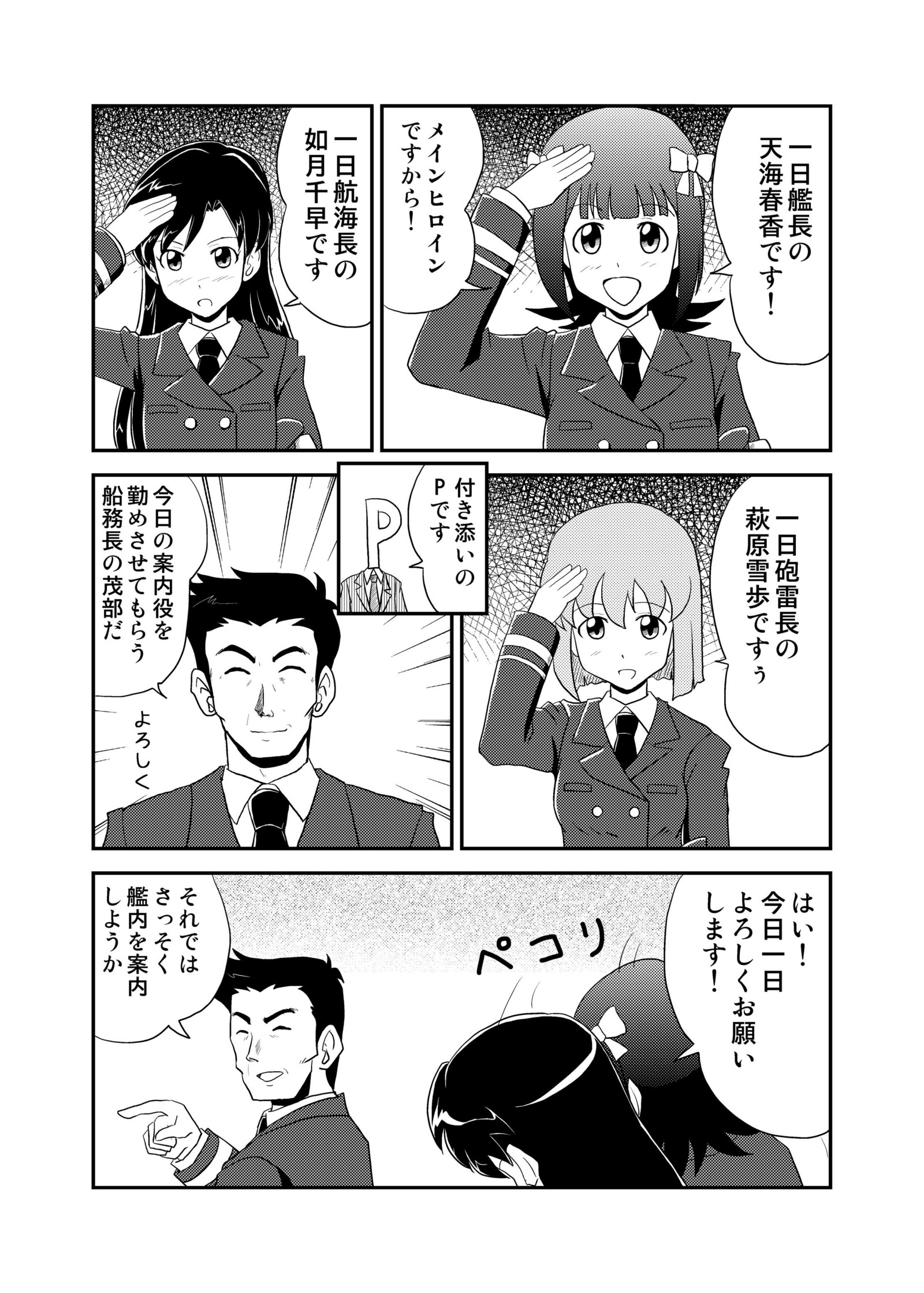 次元ドリフトアイドル