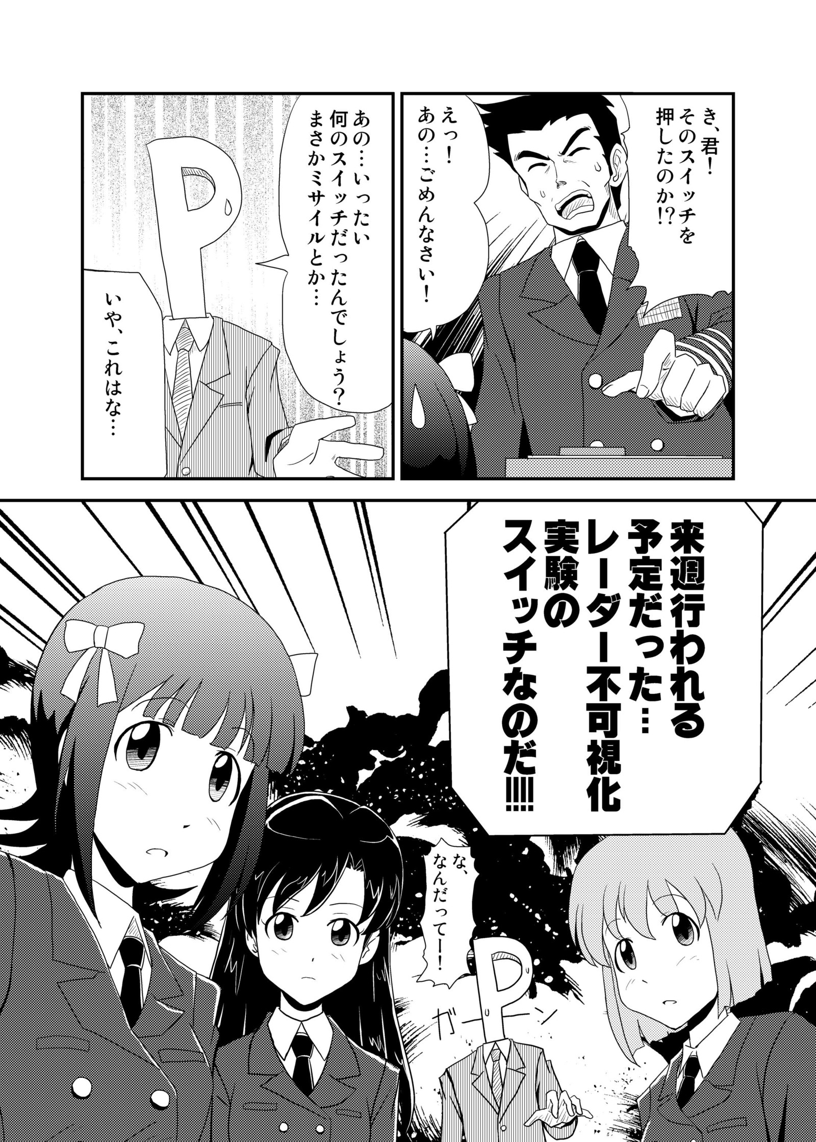 次元ドリフトアイドル