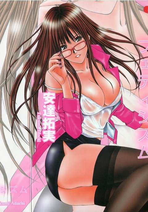 ヴァージンフェチシズム ヴァージンフェチシズム