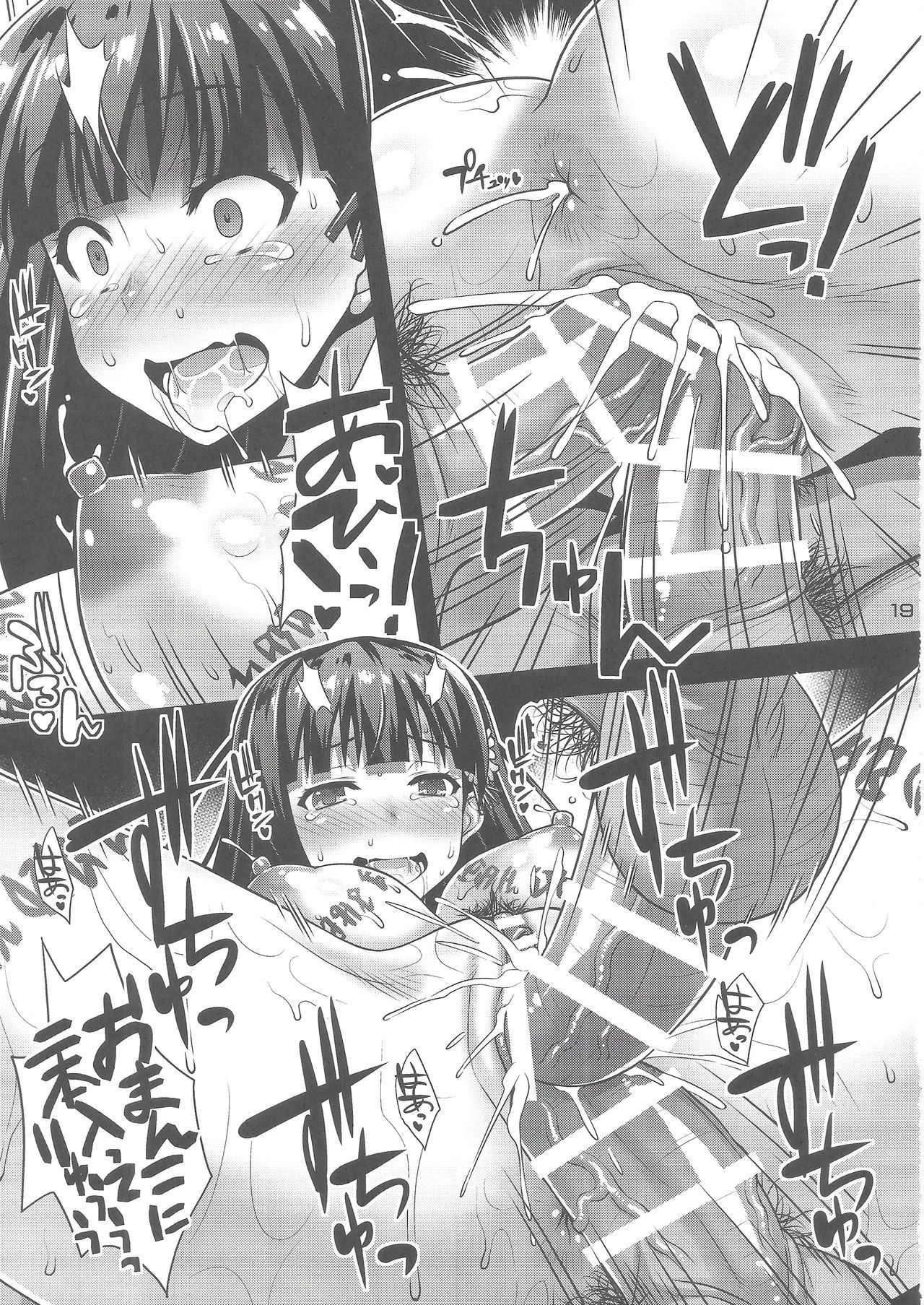 肉巫女のうたげに〜ぬれ落のにえ〜
