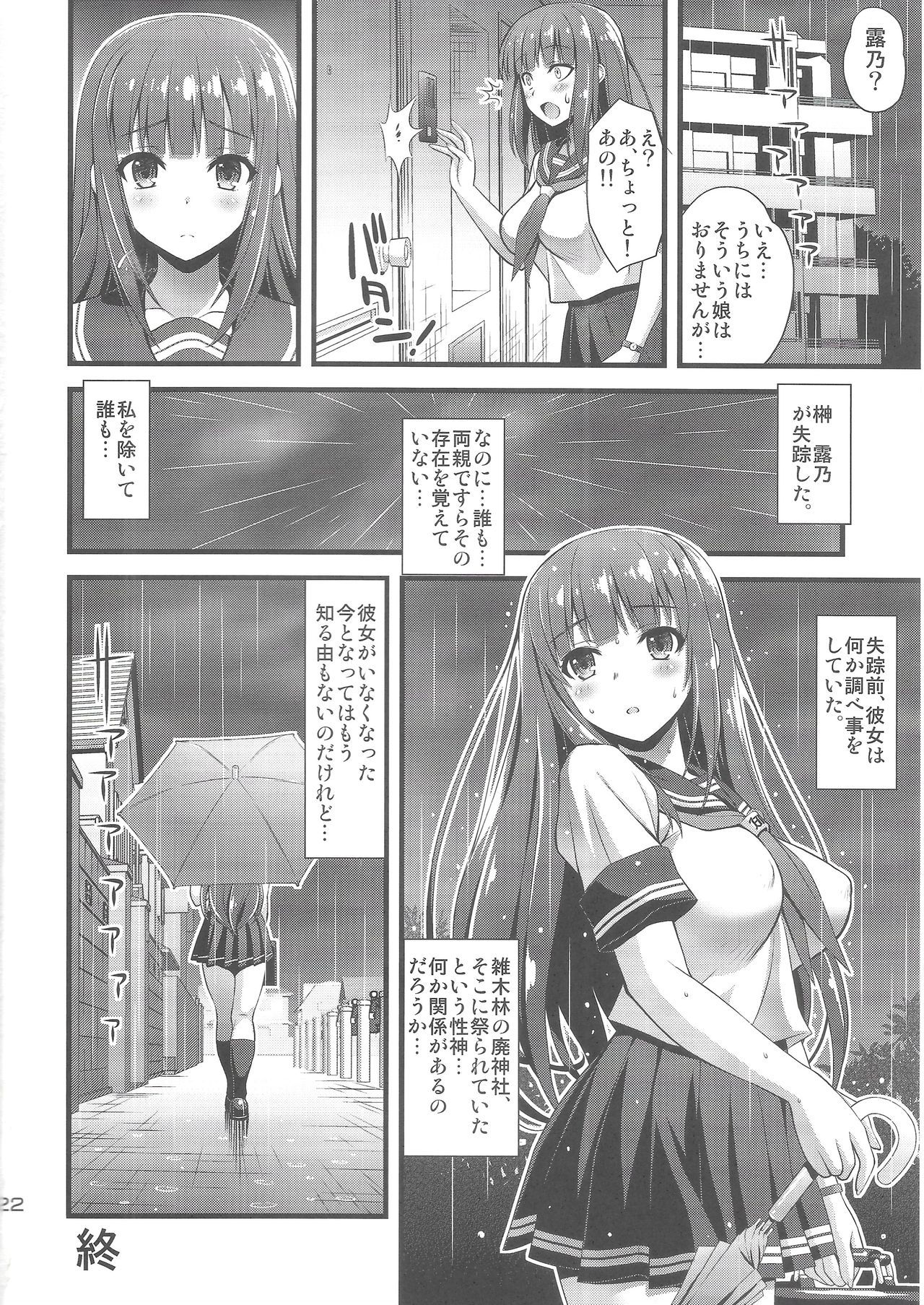 肉巫女のうたげに〜ぬれ落のにえ〜