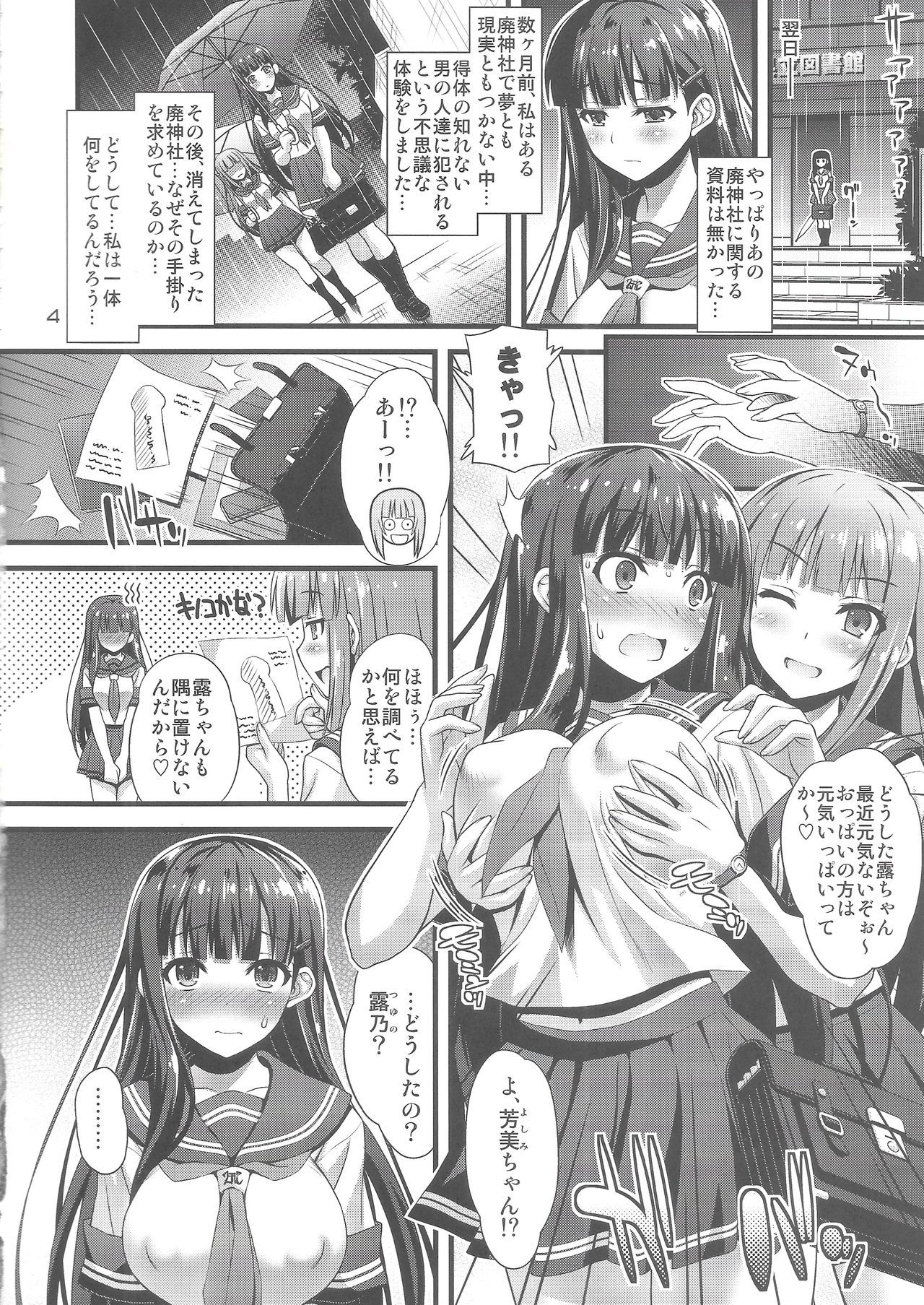肉巫女のうたげに〜ぬれ落のにえ〜