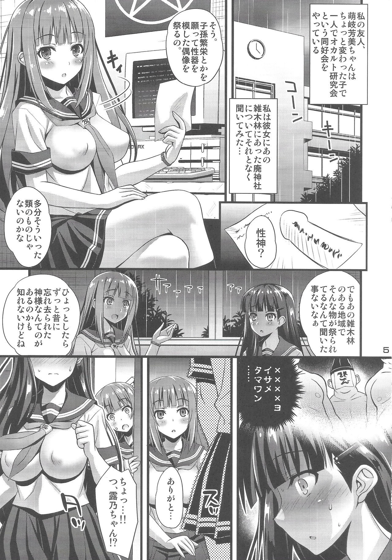 肉巫女のうたげに〜ぬれ落のにえ〜