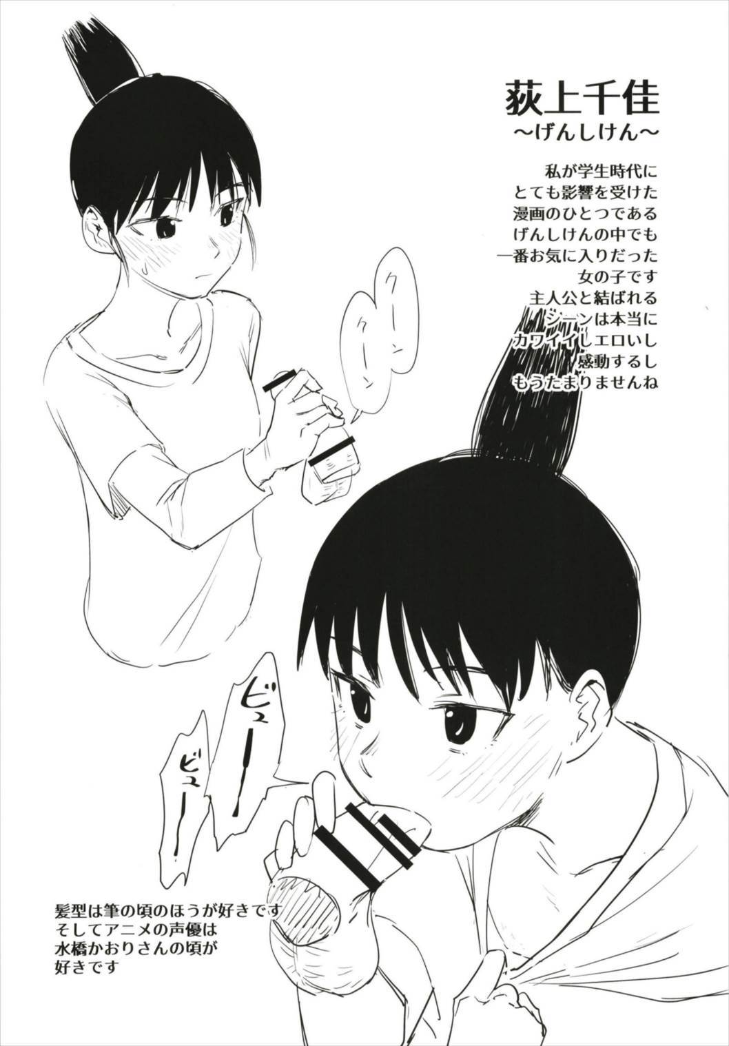 ウトサオリセレクション河野キャラがエロイ