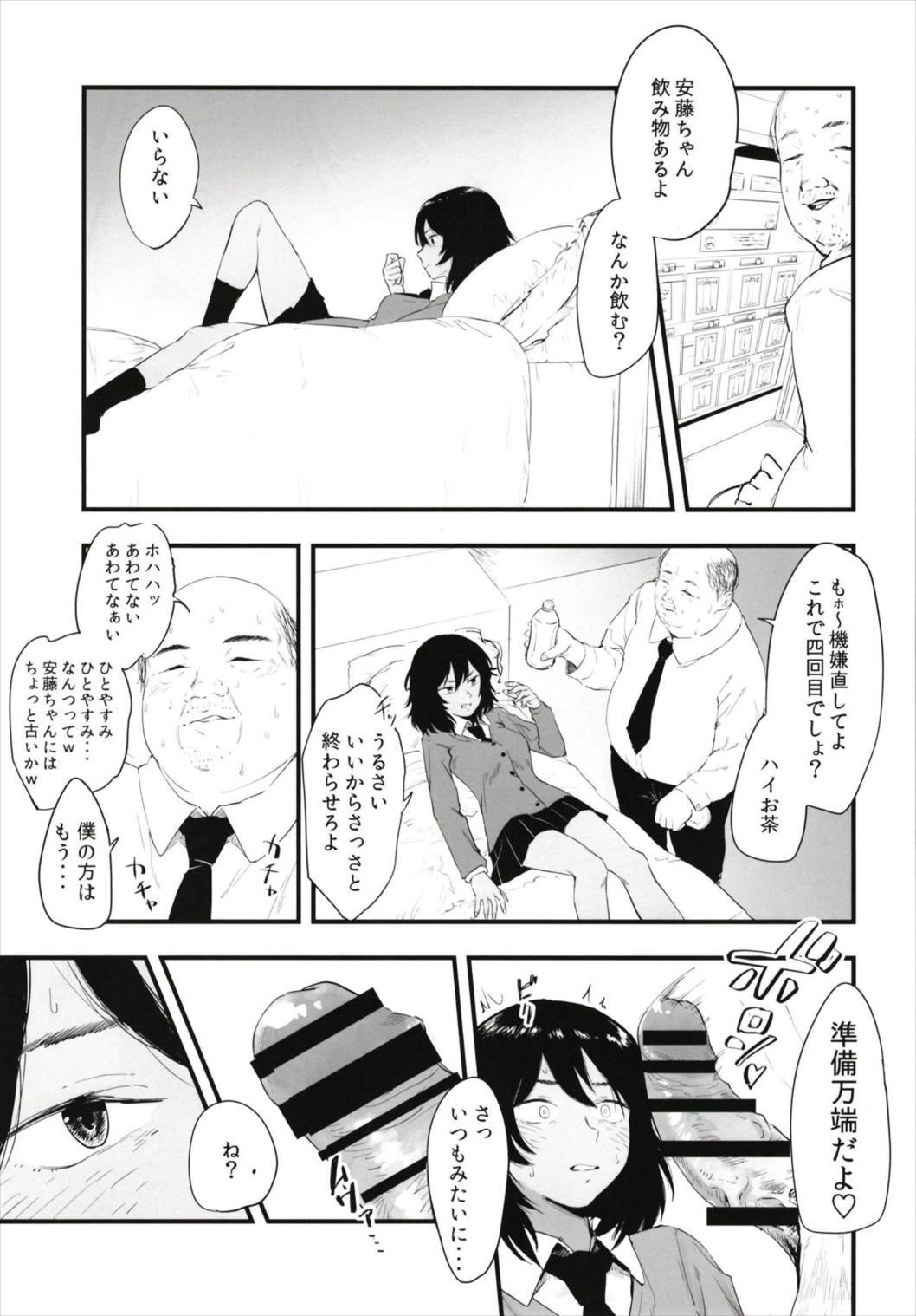 ウトサオリセレクション河野キャラがエロイ