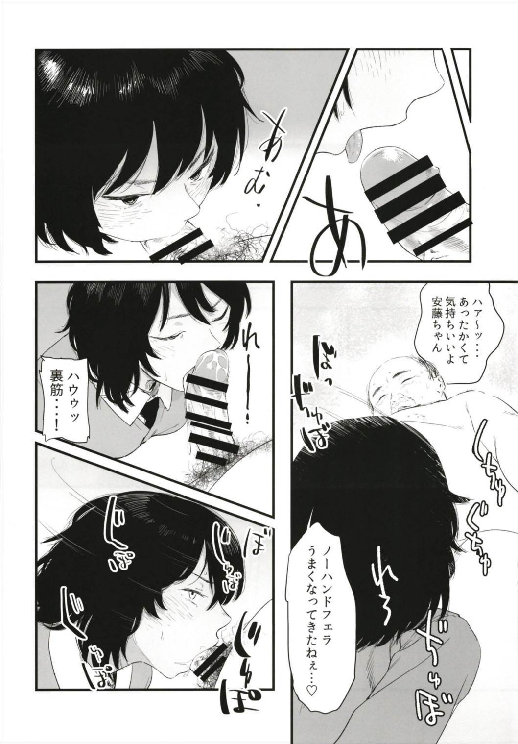 ウトサオリセレクション河野キャラがエロイ