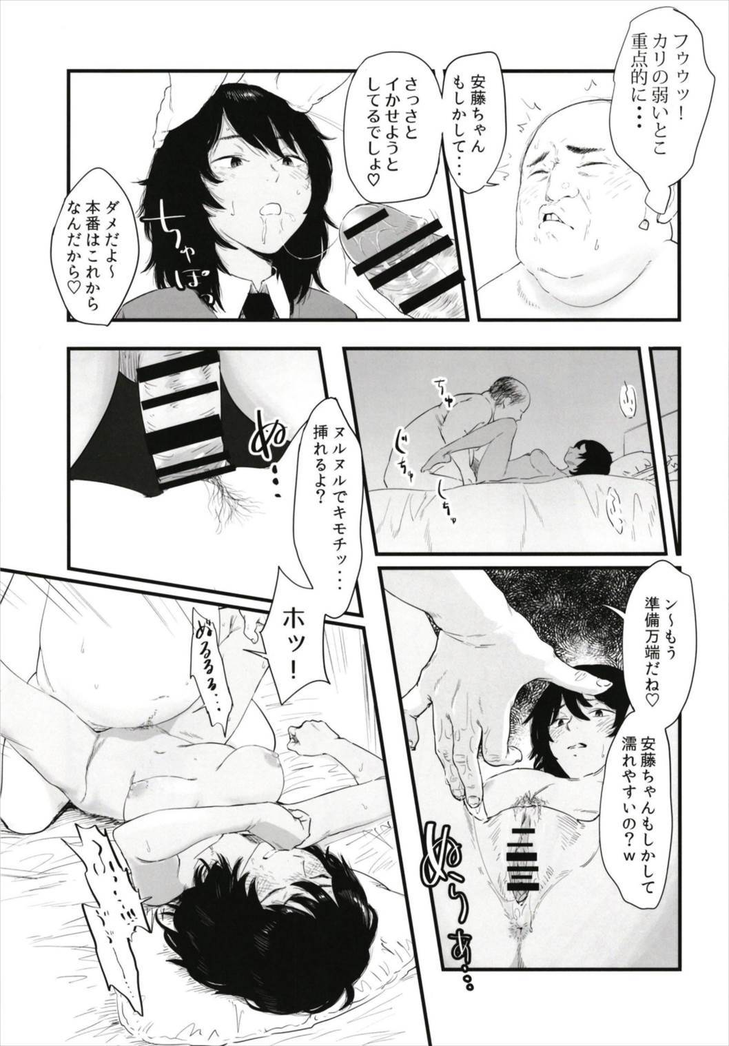 ウトサオリセレクション河野キャラがエロイ