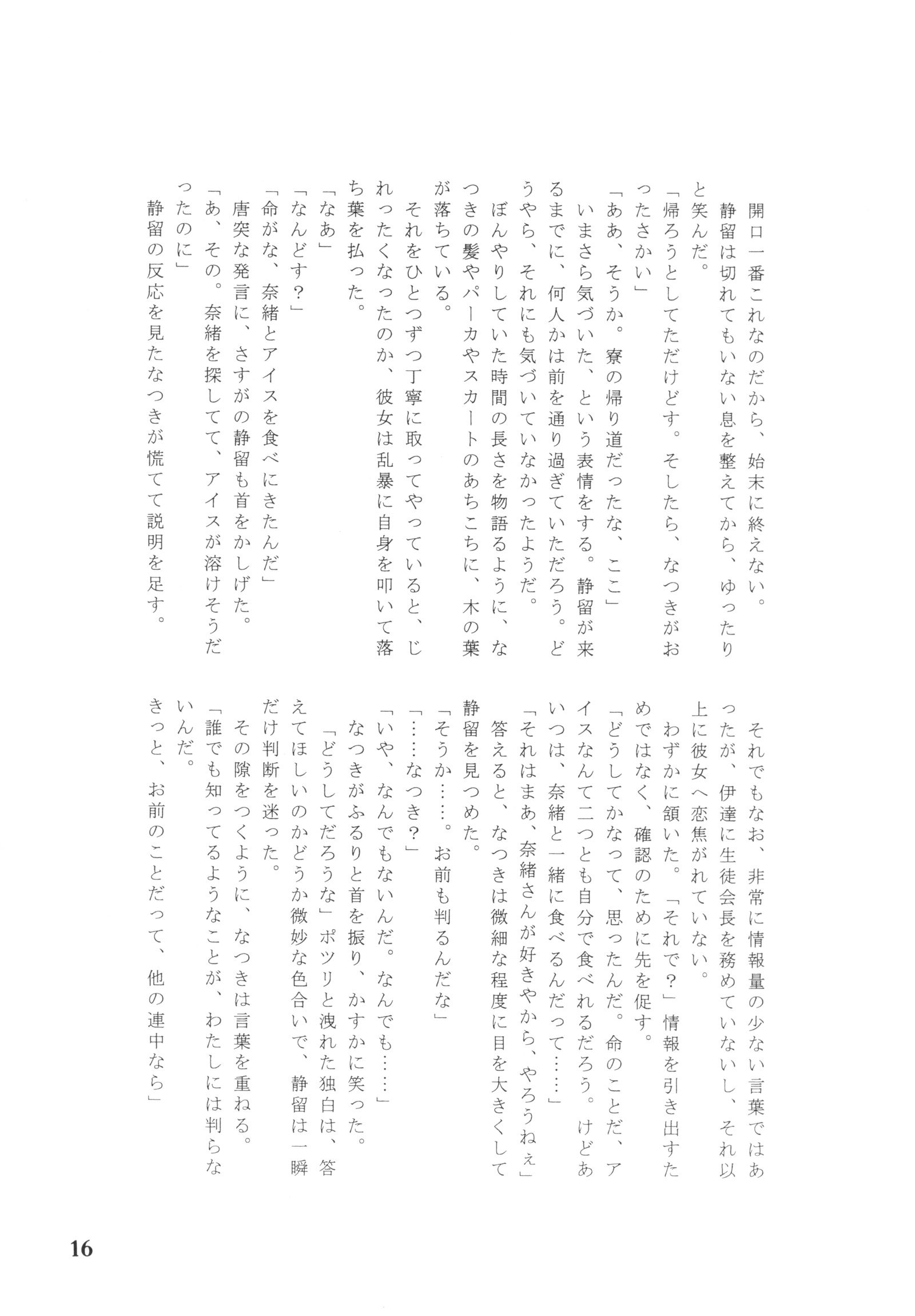 狂わせたいの