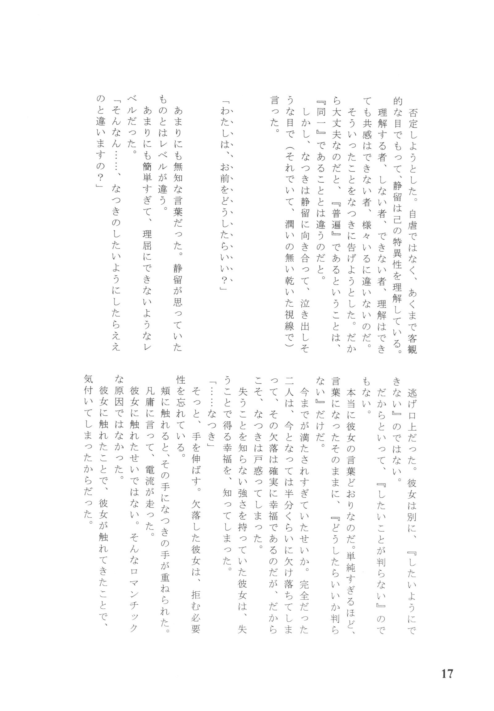 狂わせたいの