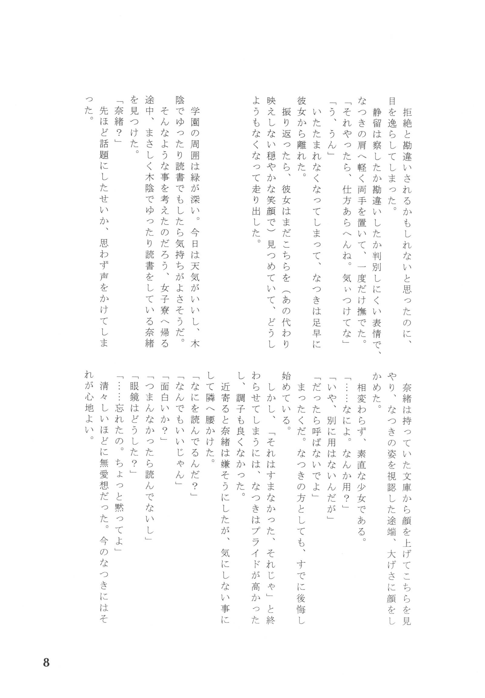 狂わせたいの