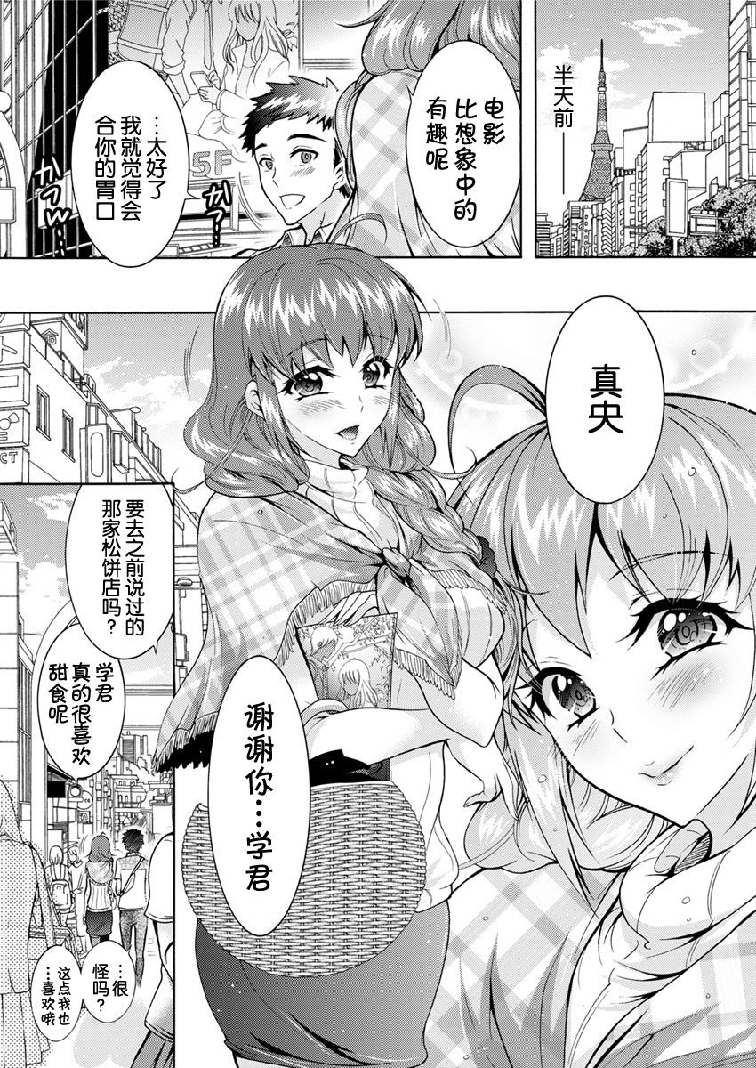 ちょうちょう日食系女子Ch.1