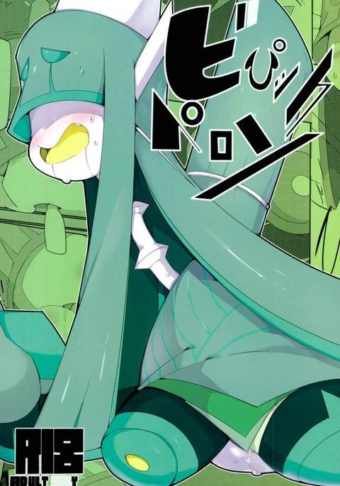 C92】新刊「ビぴクペロン C92】新刊「ビぴクペロン