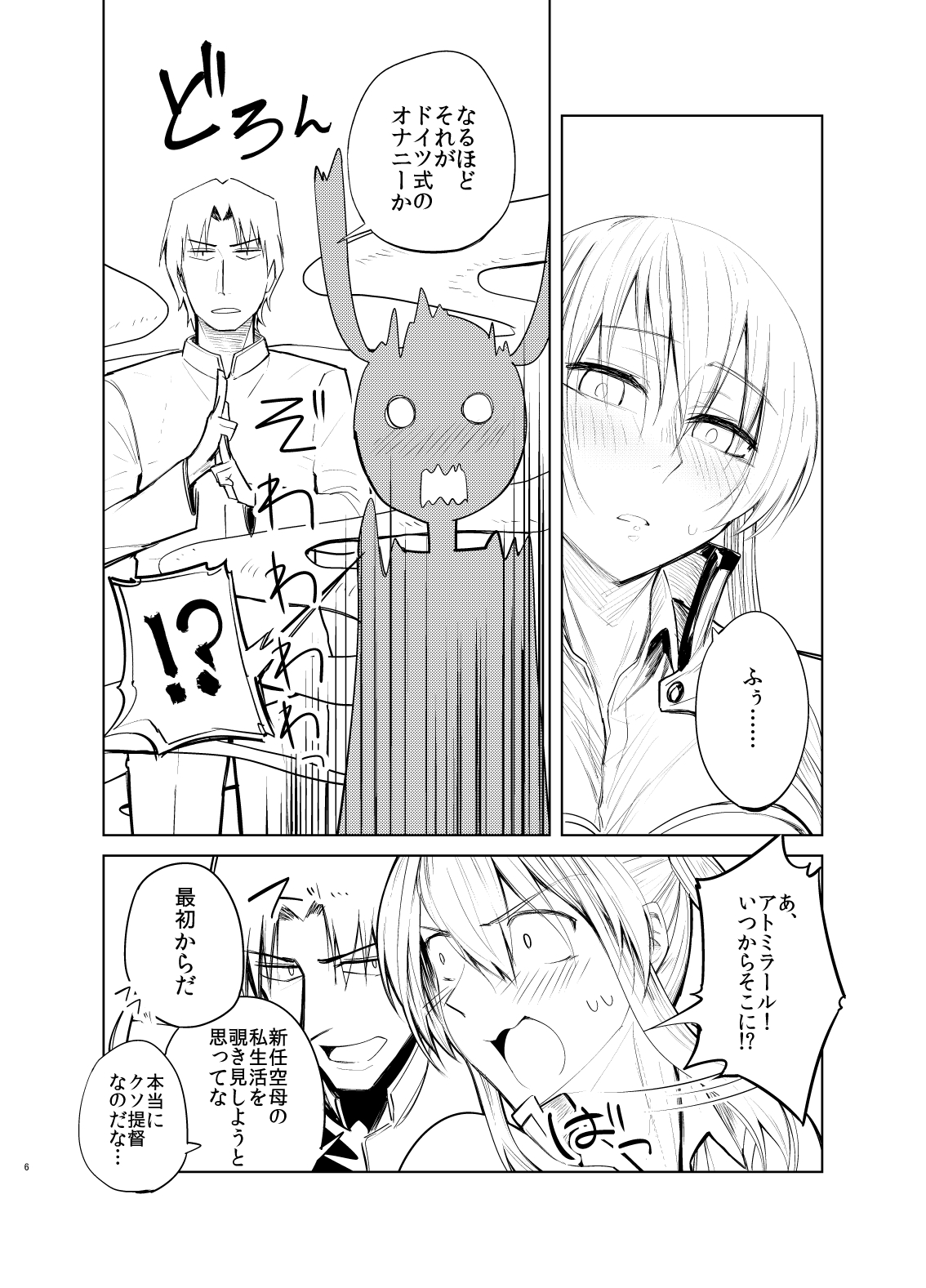Chi、Chigaun da Admiral Kore wa