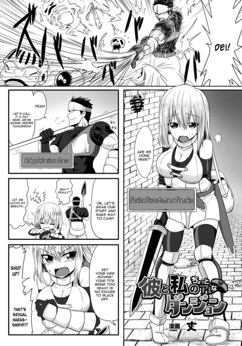 カレとワタシのチョットアレナダンジョン カレとワタシのチョットアレナダンジョン