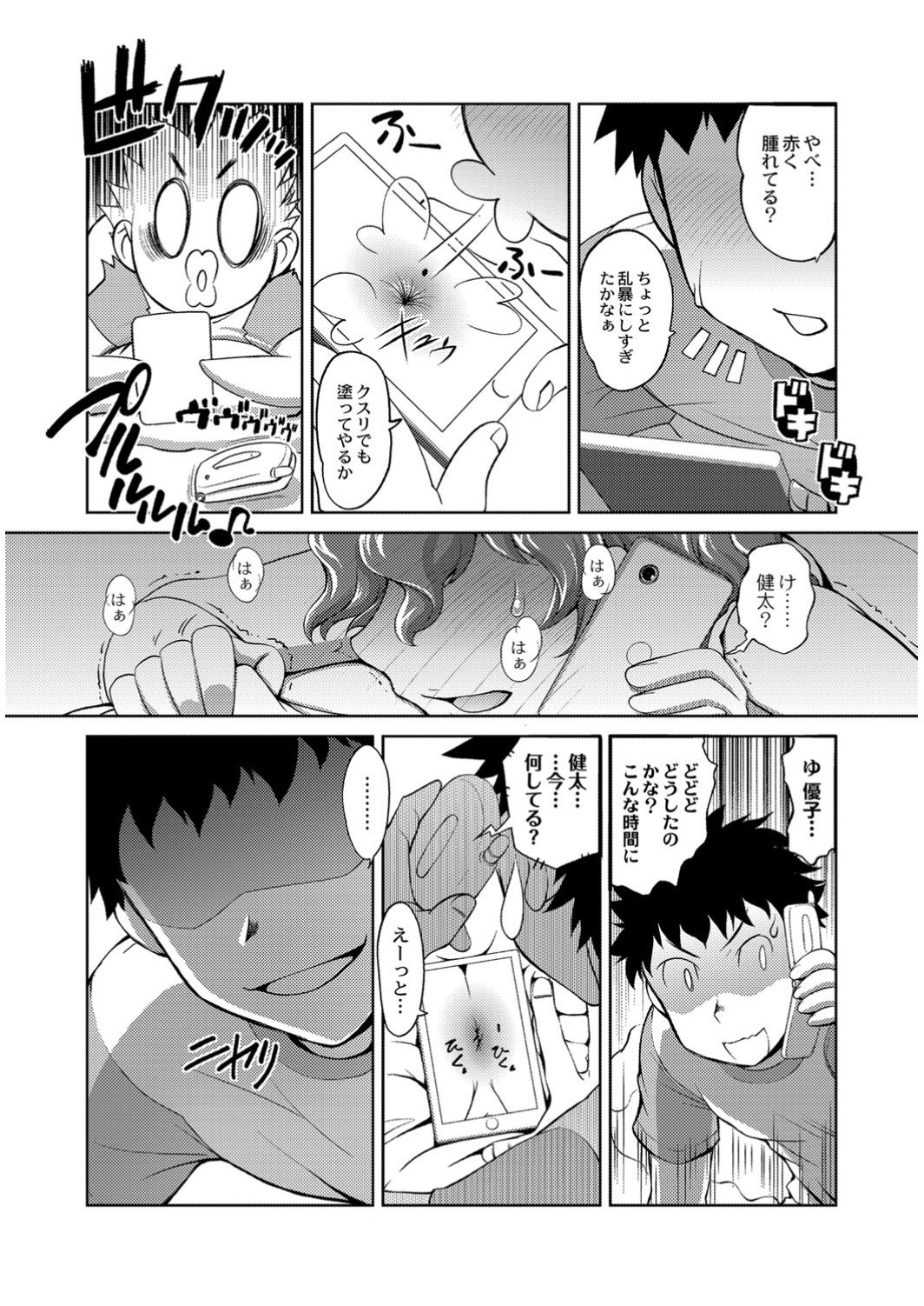 コミックアンソロジーQooPAVol。 09