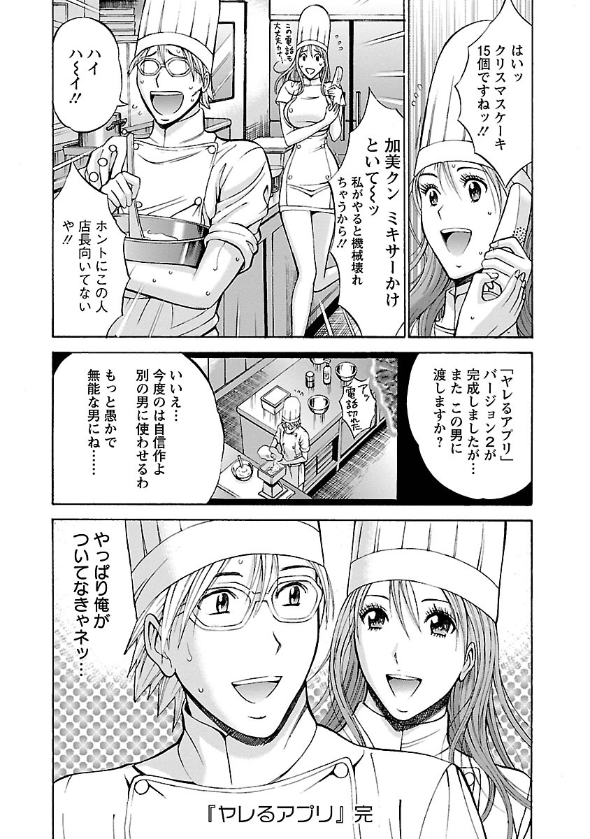 やれるアプリ