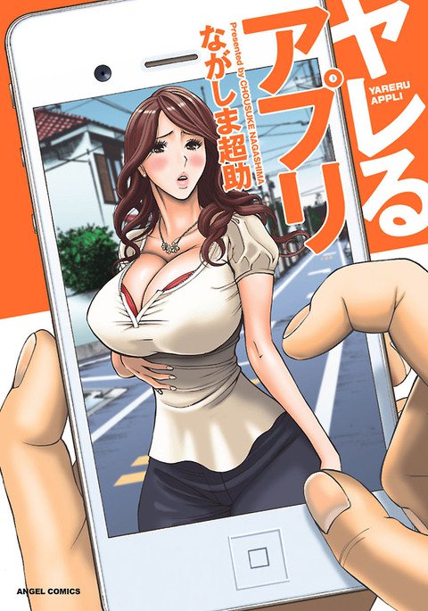 やれるアプリ やれるアプリ