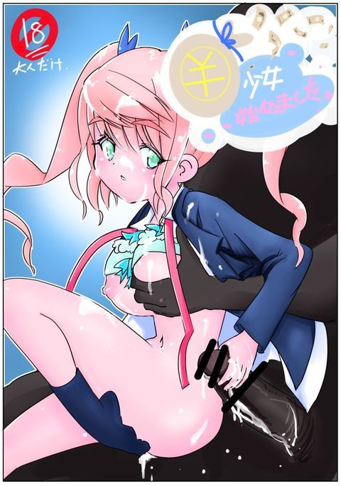 ¥少女始めました。 ¥少女始めました。