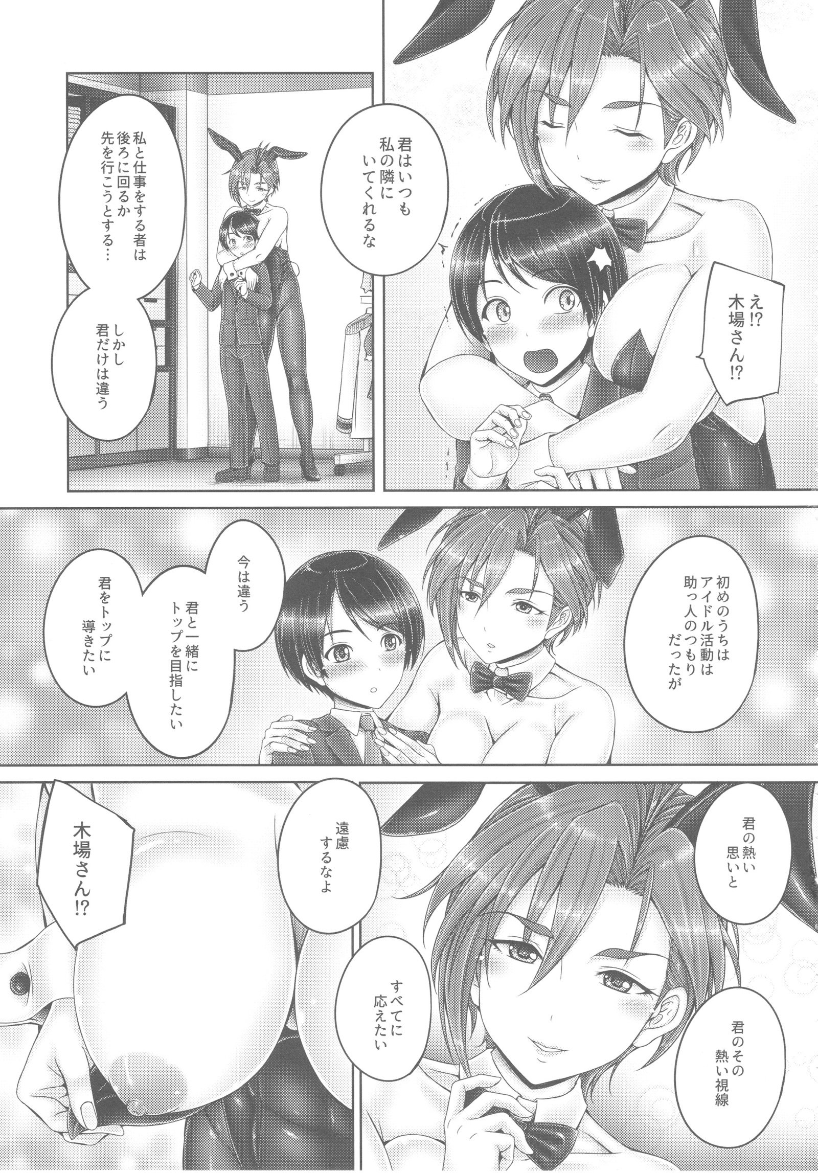木場さんから翔太P