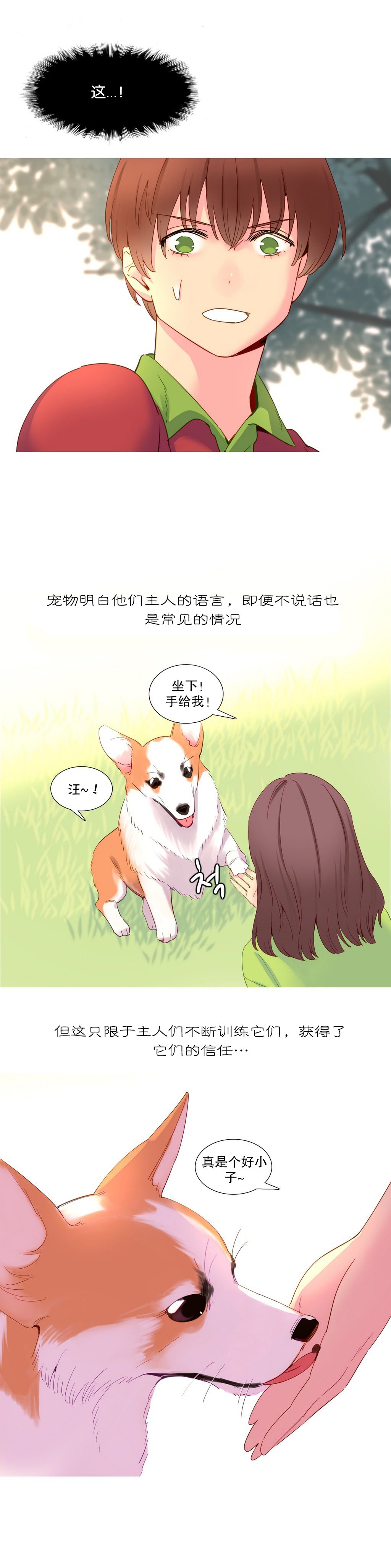 私が支配する世界|我形態的世界Ch.1-33