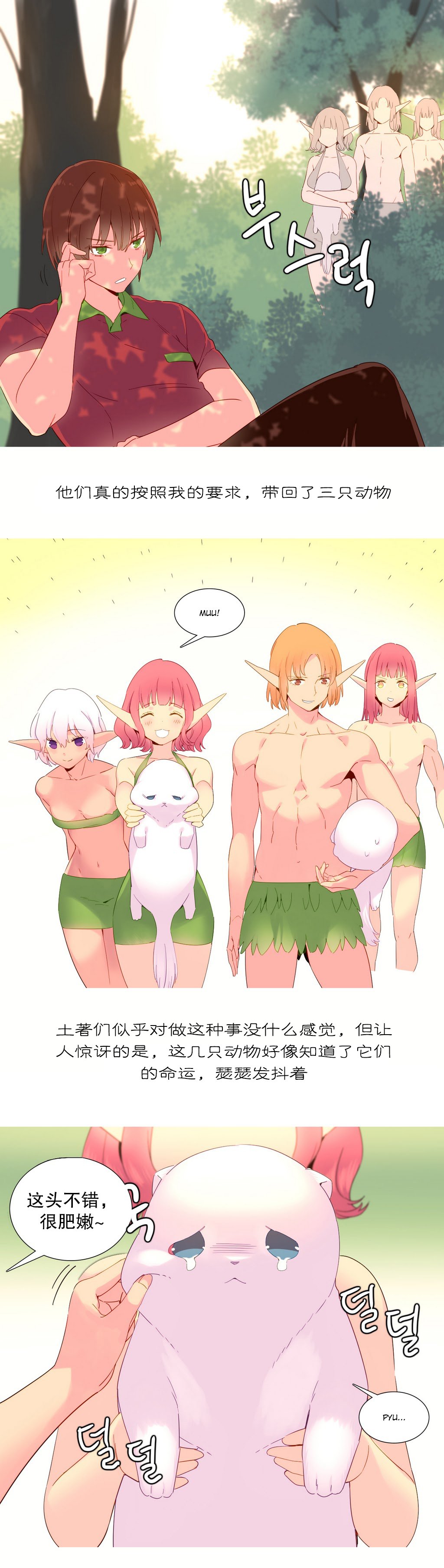 私が支配する世界|我形態的世界Ch.1-33