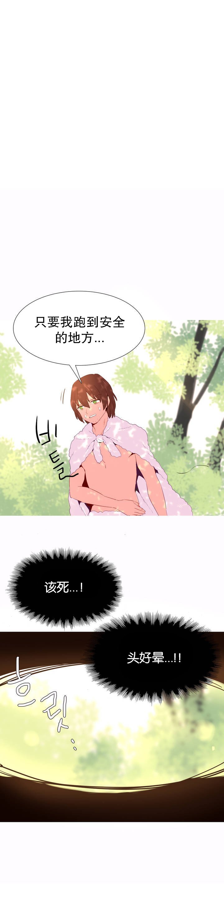 私が支配する世界|我形態的世界Ch.1-33