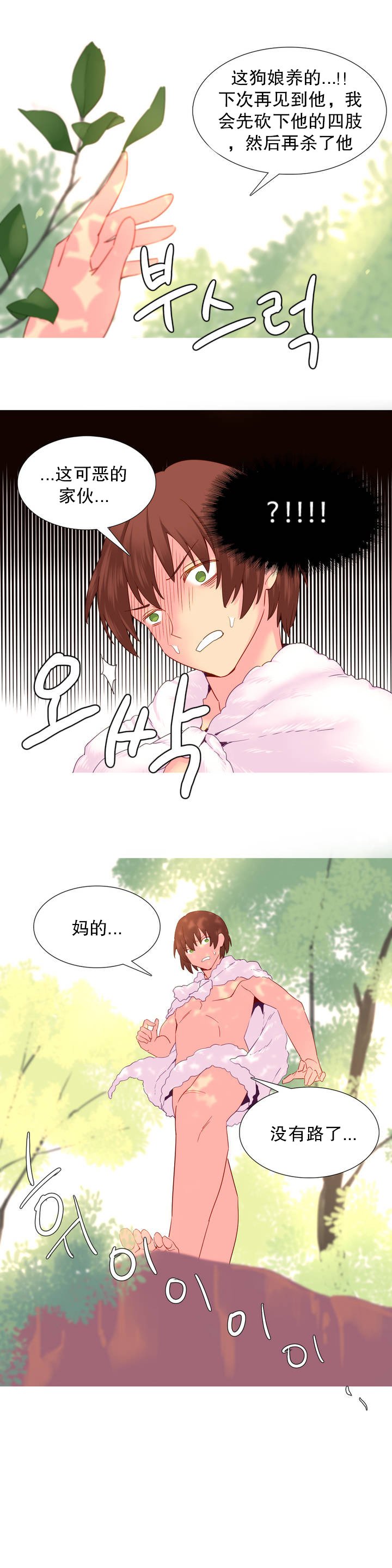 私が支配する世界|我形態的世界Ch.1-33