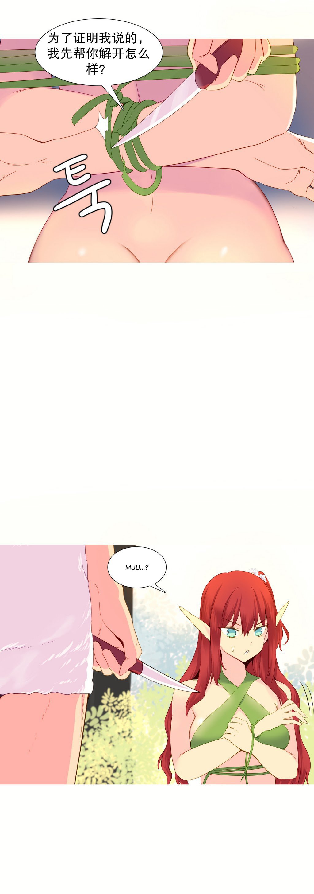 私が支配する世界|我形態的世界Ch.1-33