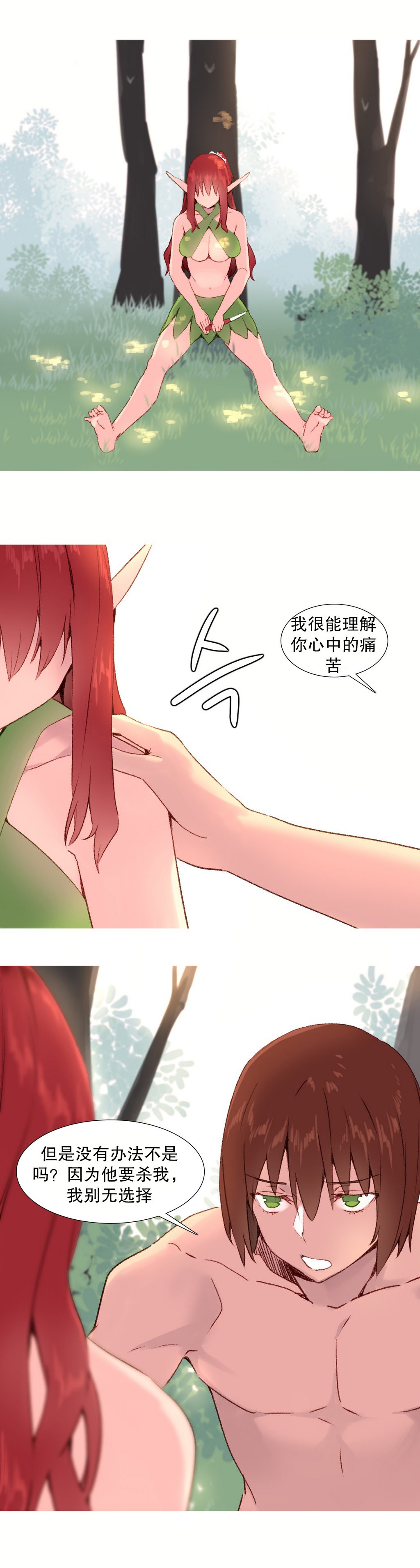 私が支配する世界|我形態的世界Ch.1-33